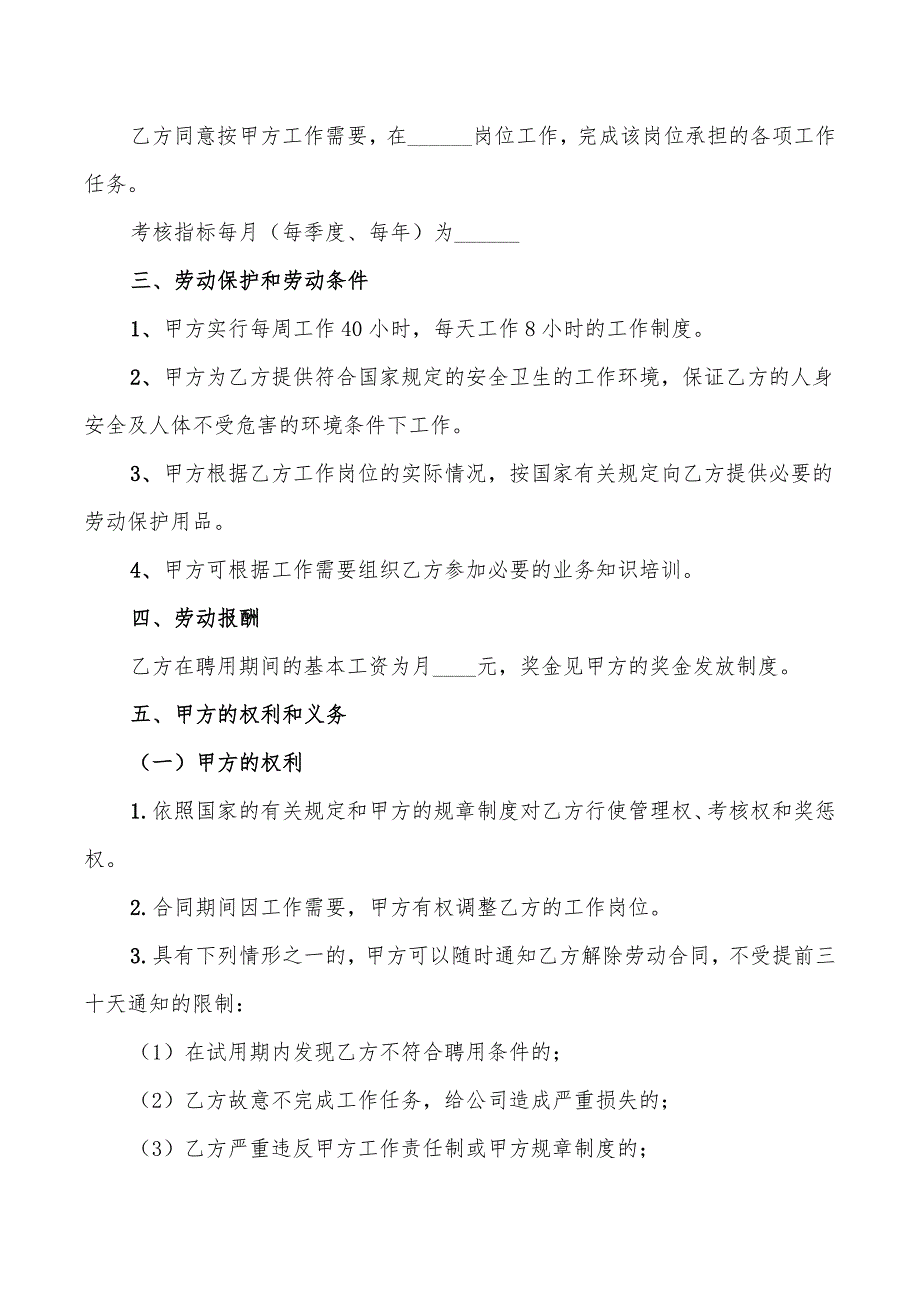 2022年公司技术员工聘用合同范本_第2页