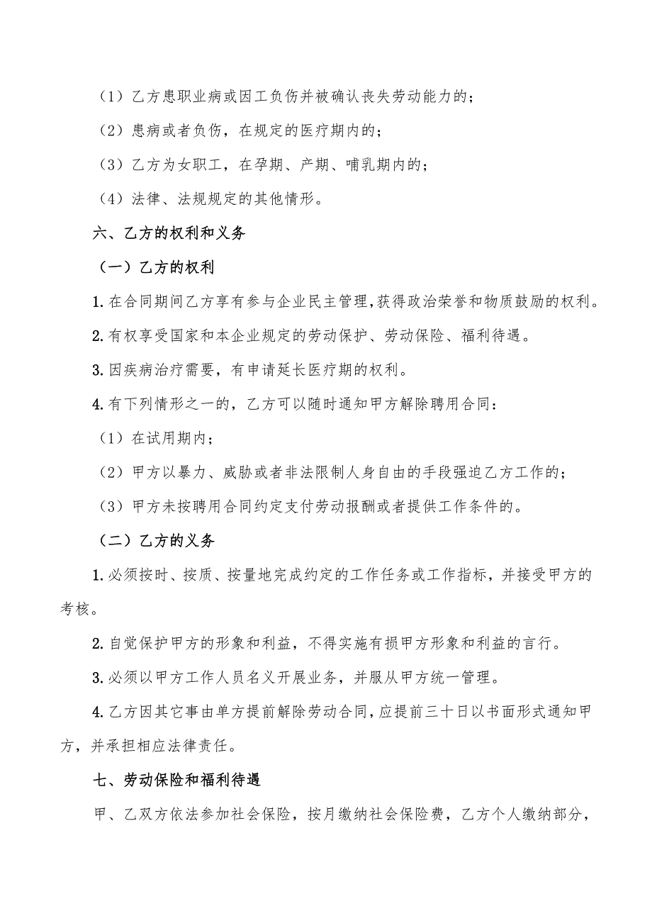 2022年公司技术员工聘用合同范本_第4页