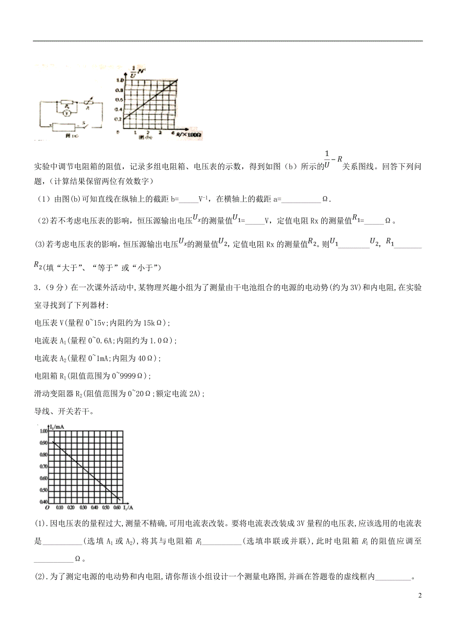 高考物理一轮复习 电学实验综合测试卷03.doc_第2页