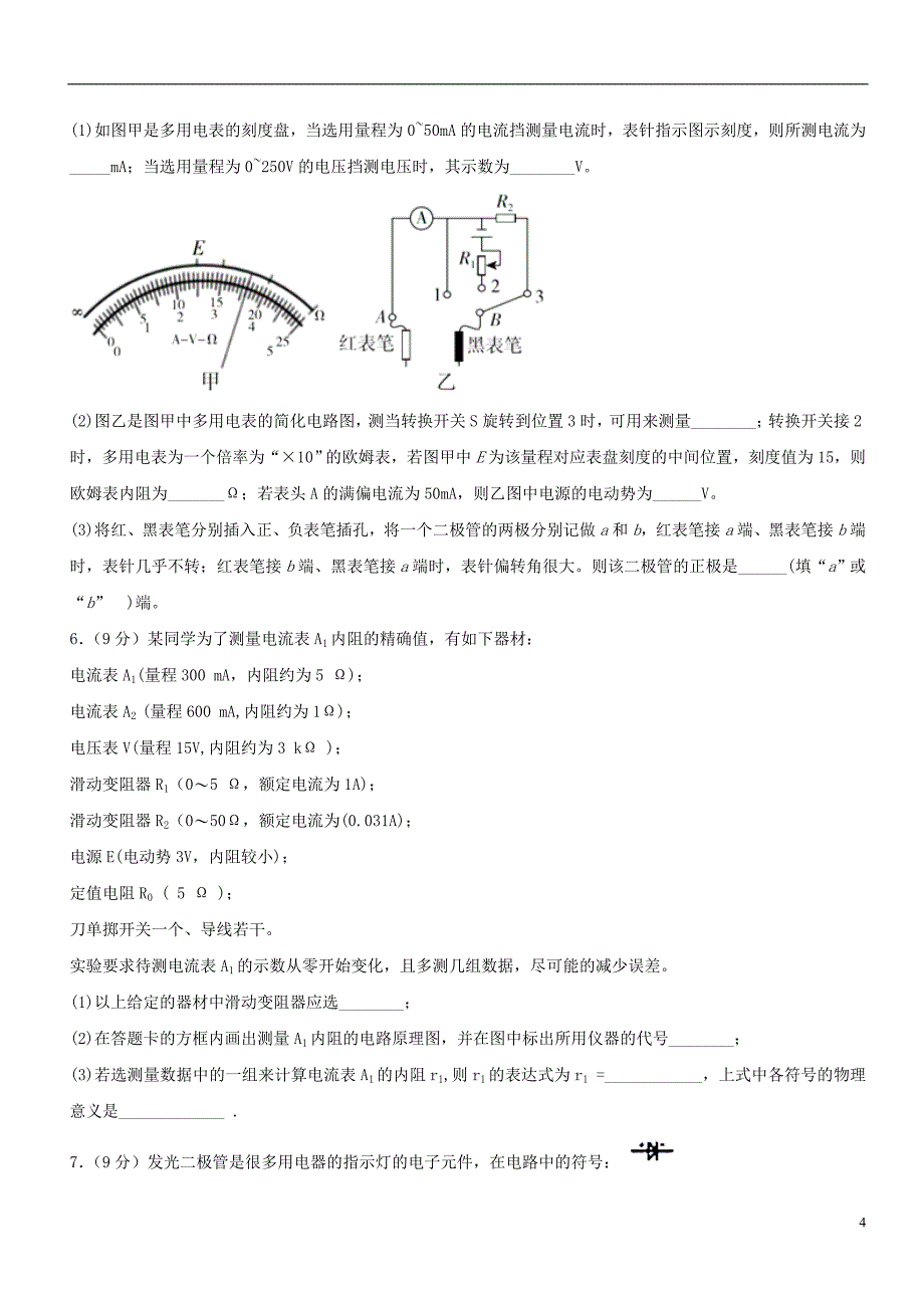 高考物理一轮复习 电学实验综合测试卷03.doc_第4页