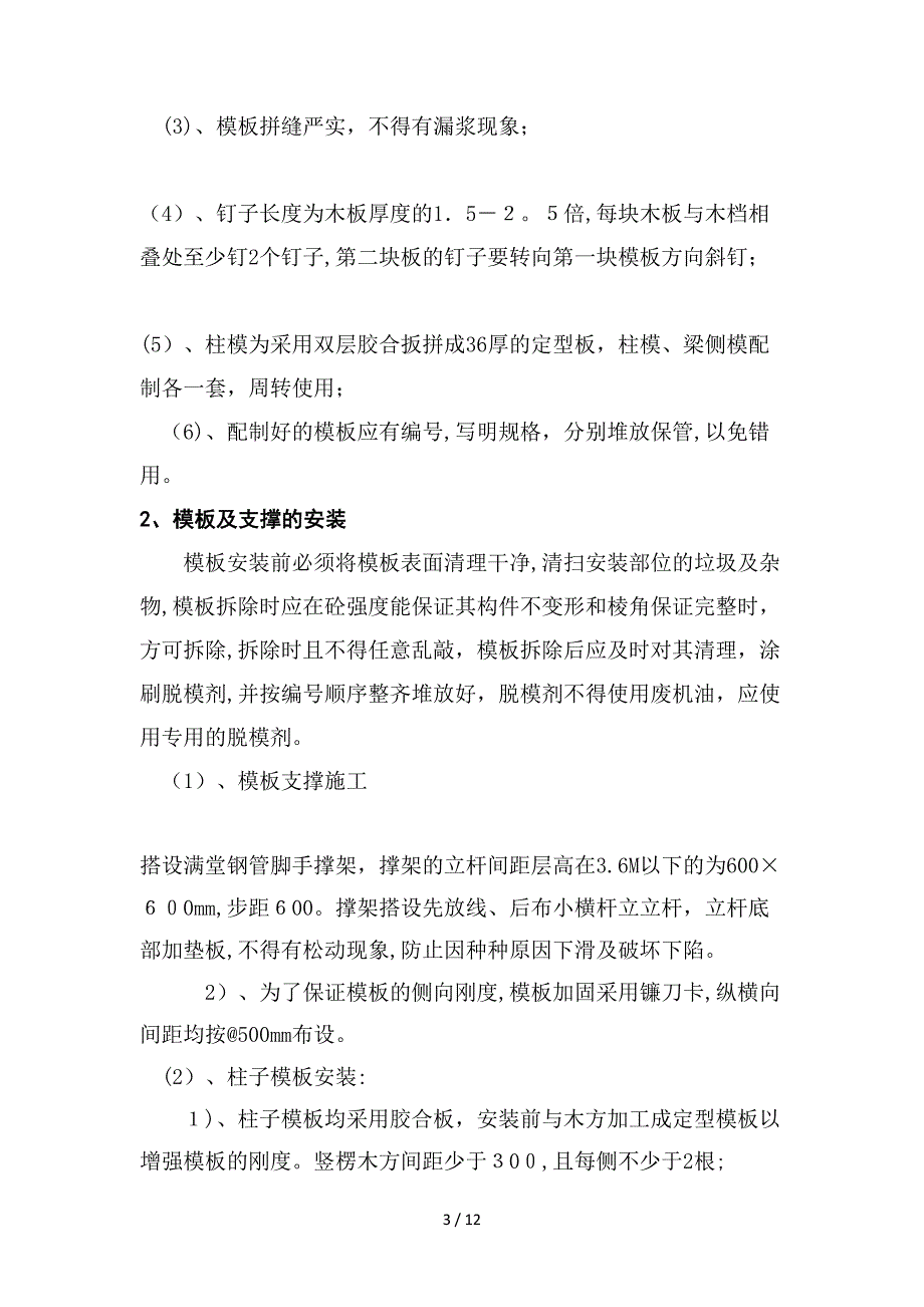 2019年最新模板工程专项施工方案_第3页