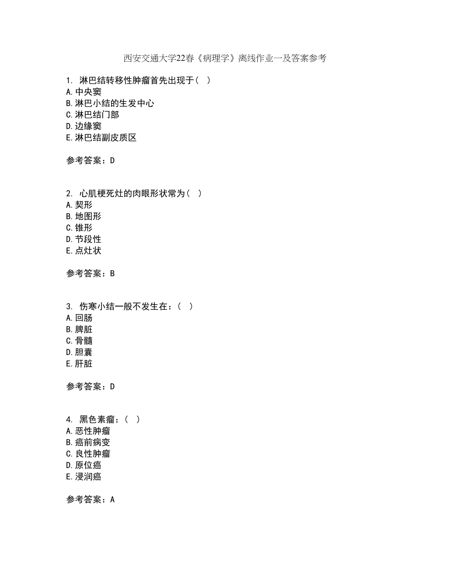 西安交通大学22春《病理学》离线作业一及答案参考20_第1页