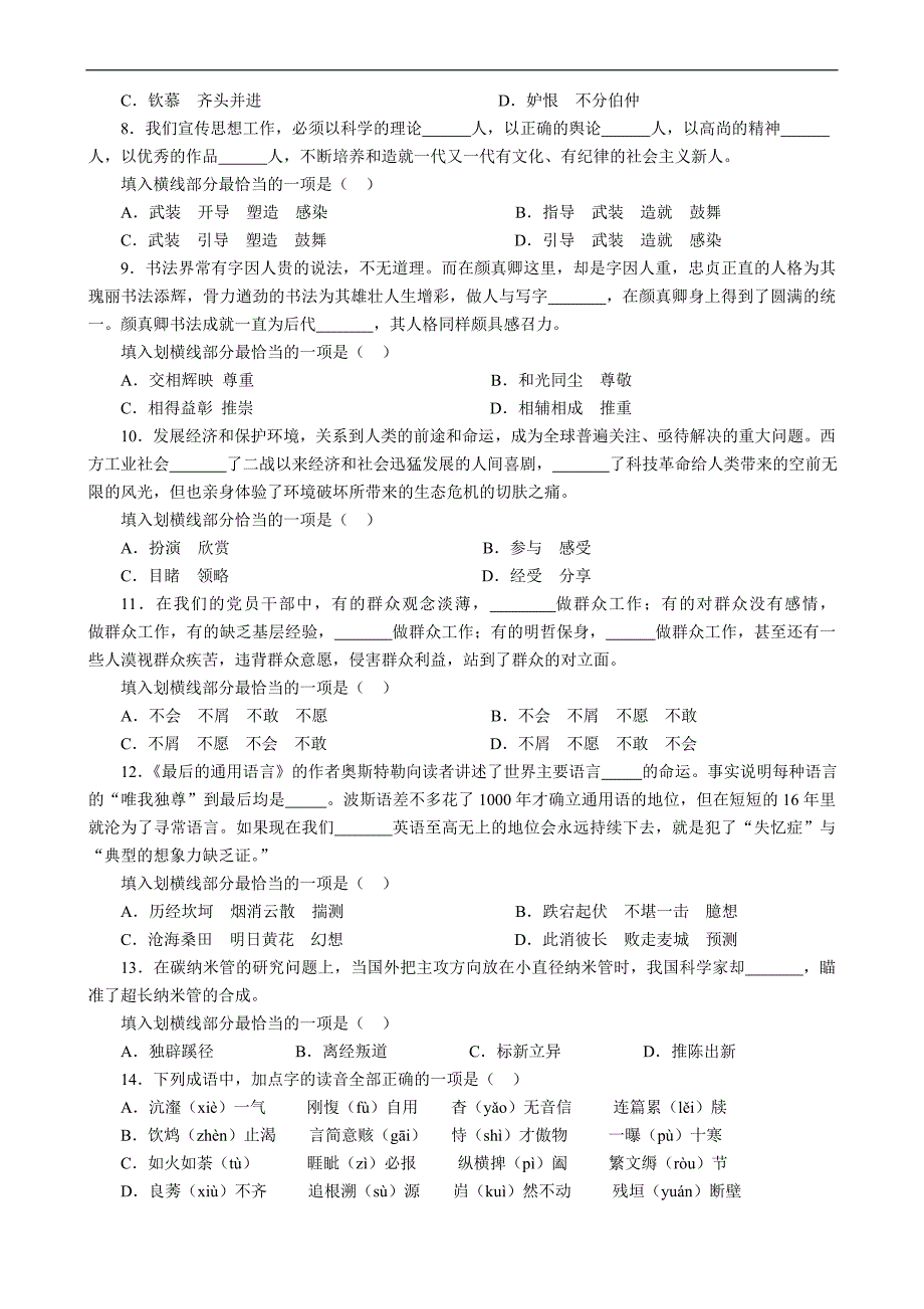 浙江省录用公务员考试行政职业能力测验试卷打印版_第2页