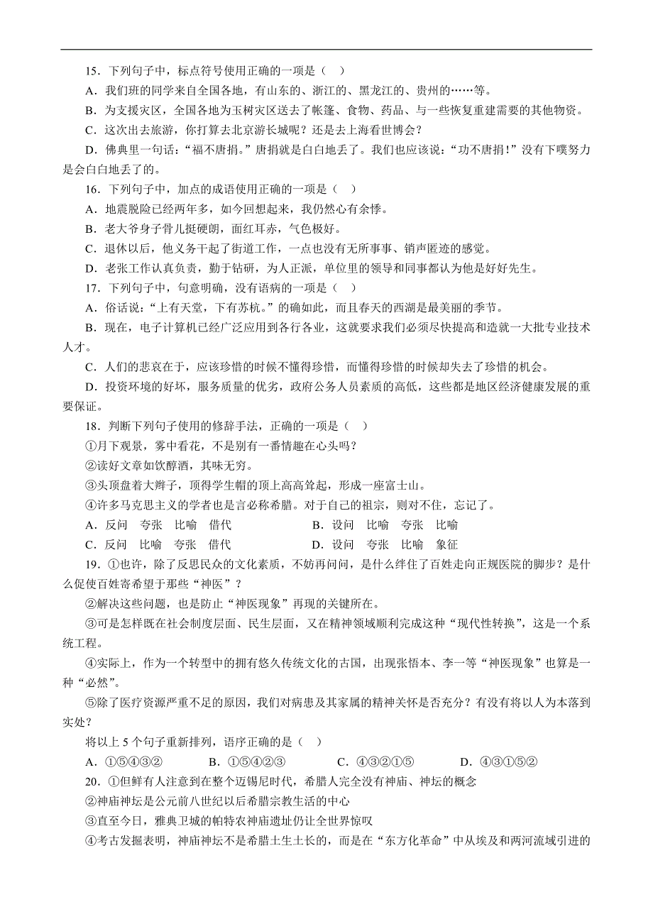 浙江省录用公务员考试行政职业能力测验试卷打印版_第3页