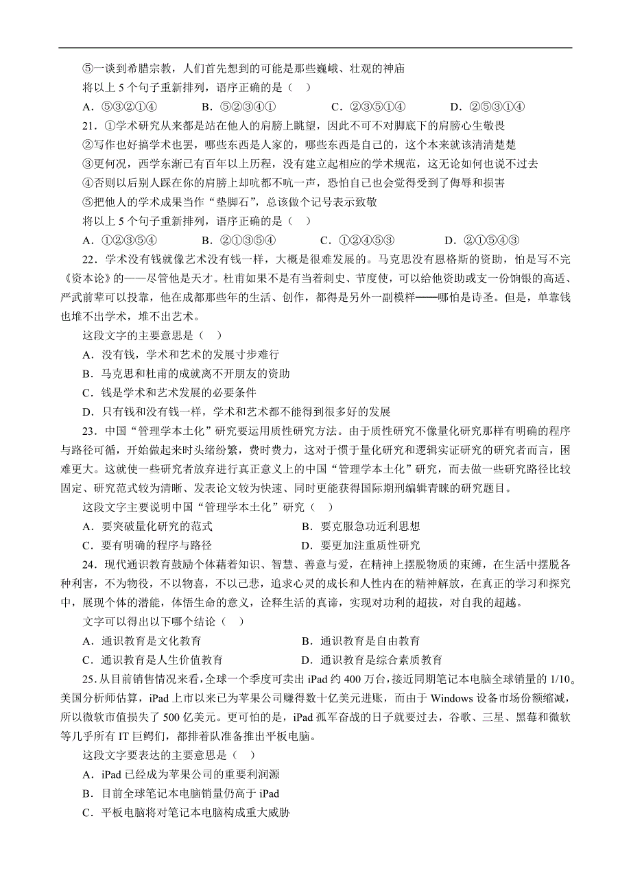 浙江省录用公务员考试行政职业能力测验试卷打印版_第4页