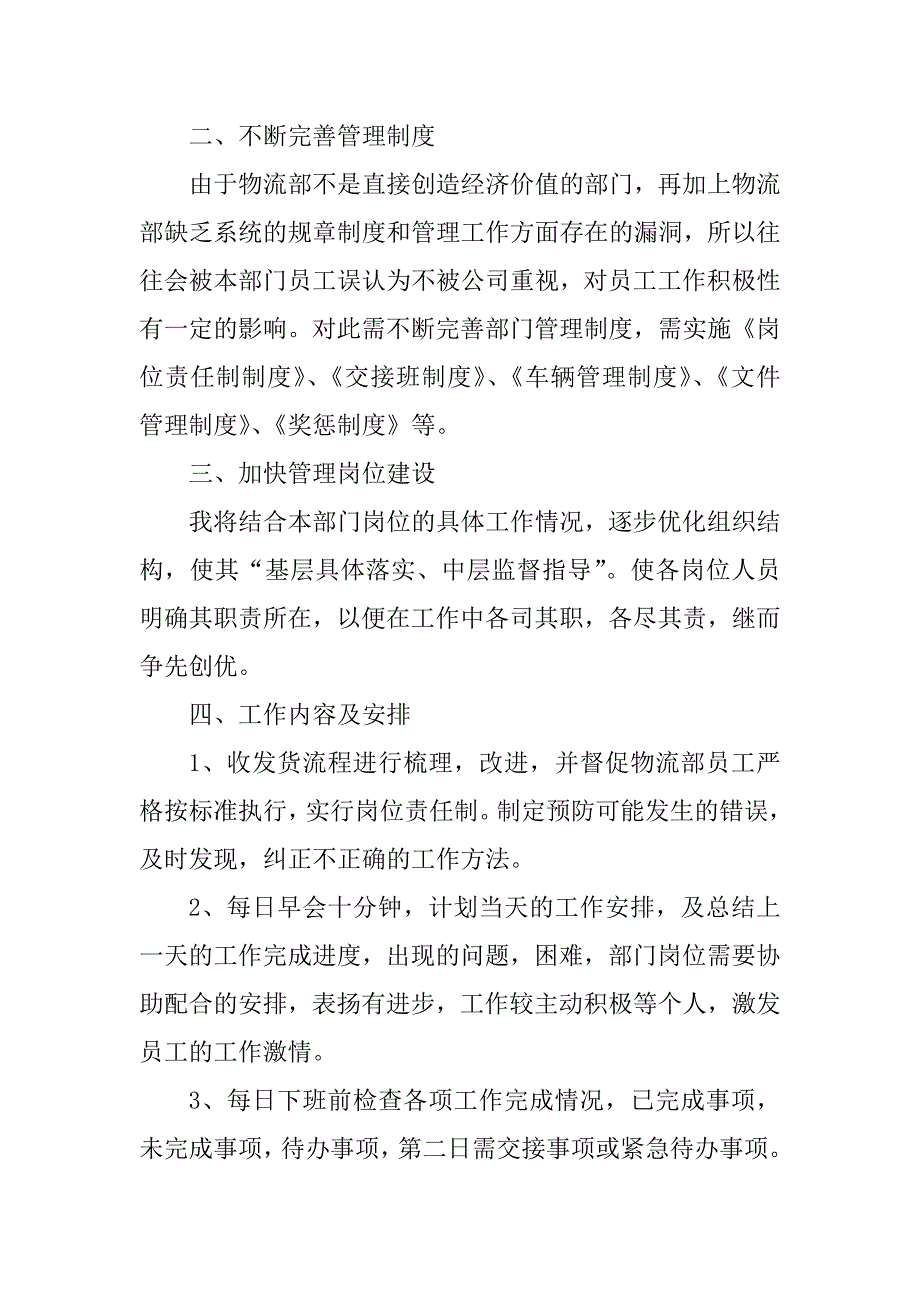 2023年物流个人工作计划和目标_第2页