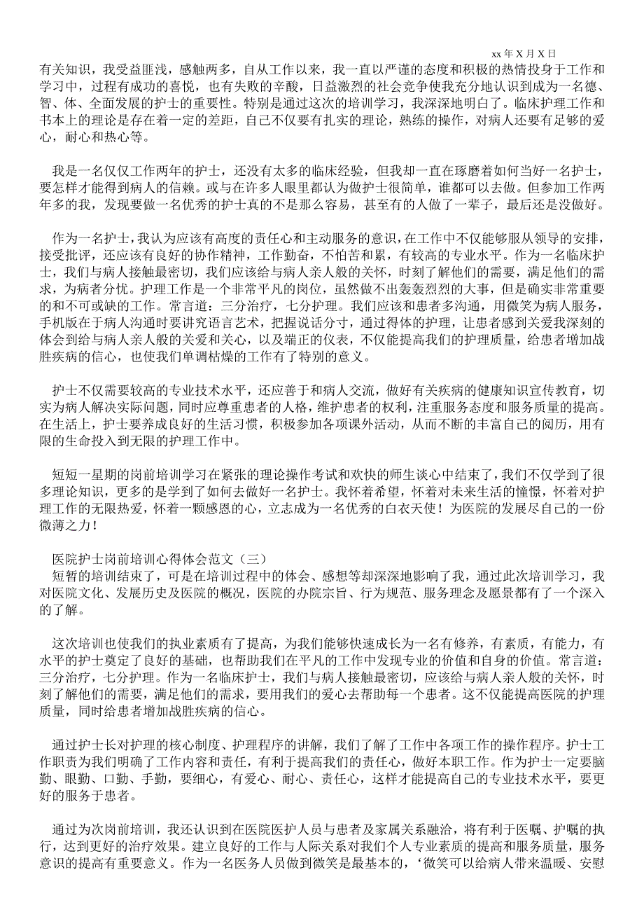 医院护士岗前培训心得体会范文_第2页