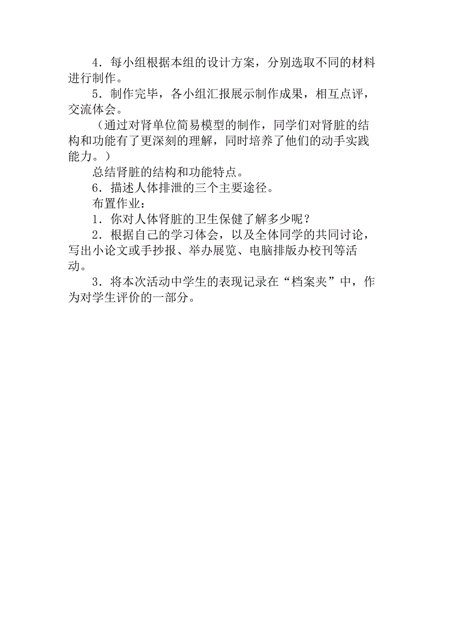 《排 泄》教学设计.docx_第3页