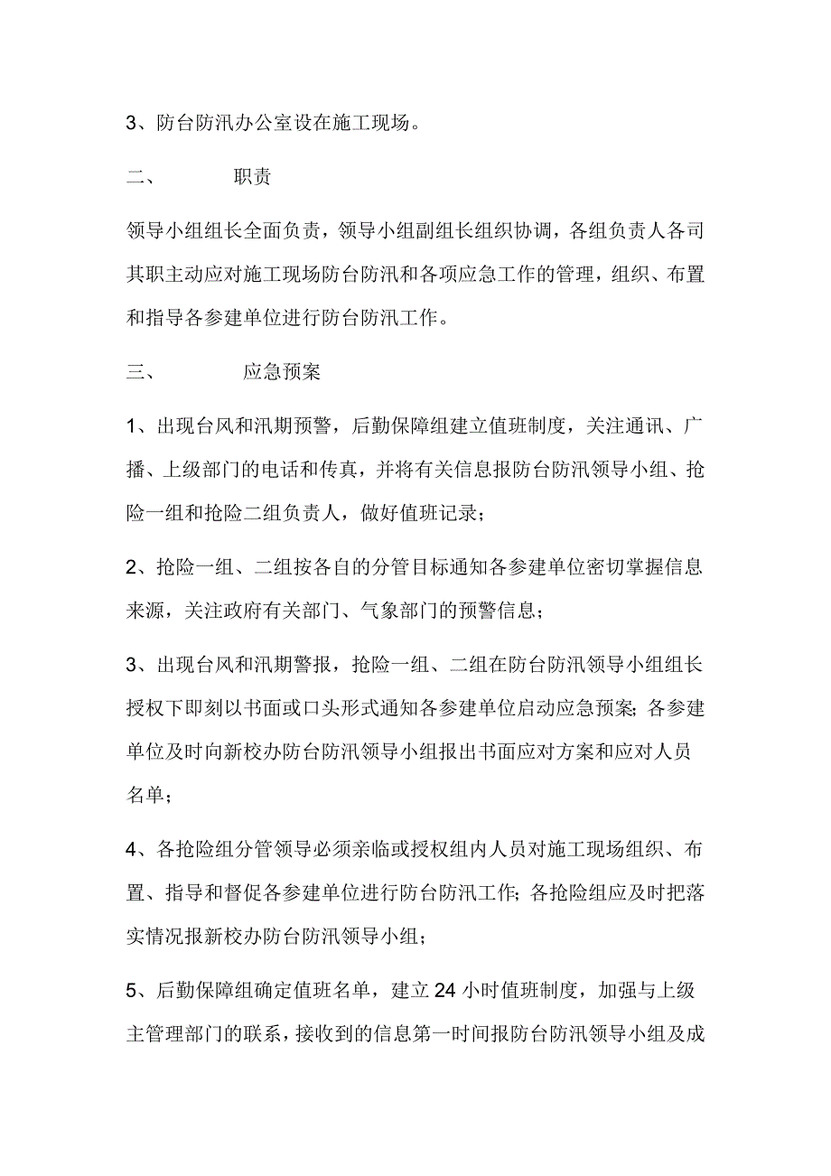 物流有限公司防汛应急预案_第2页