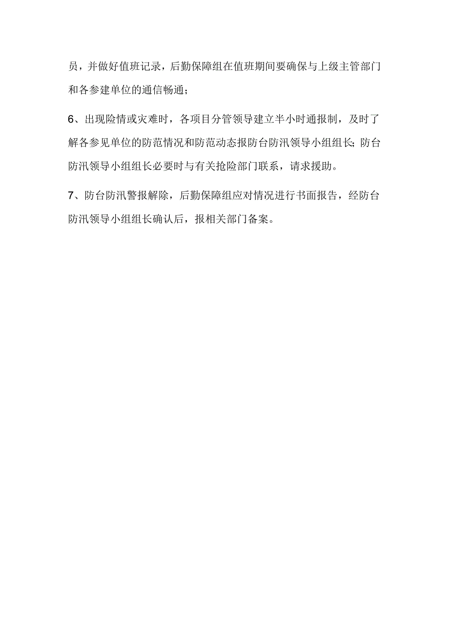 物流有限公司防汛应急预案_第3页