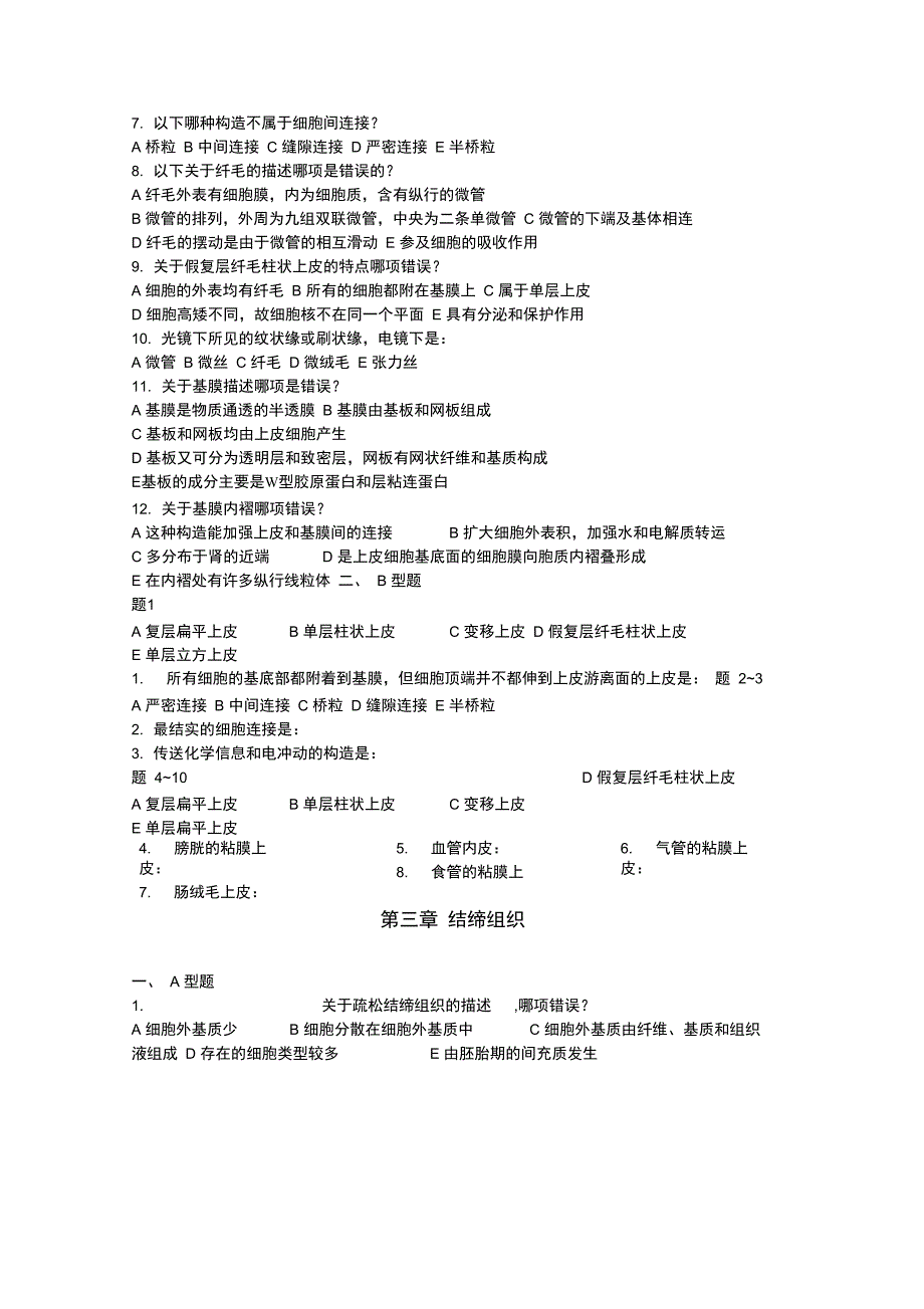 组织学与胚胎学试题带答案_第2页