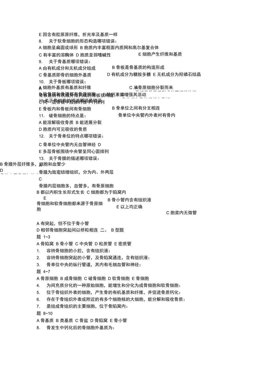 组织学与胚胎学试题带答案_第5页