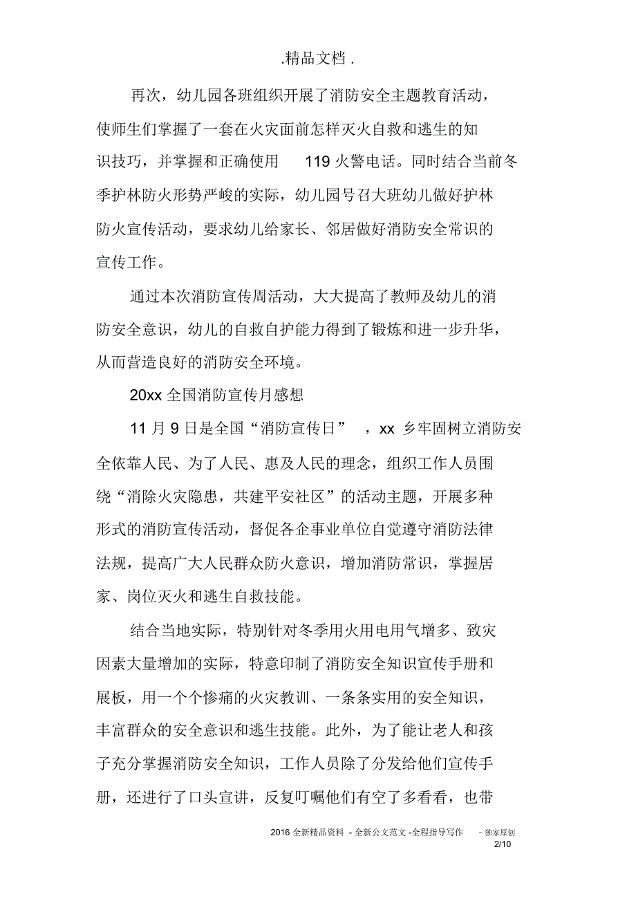 2020全国消防宣传月最新心得体会收获感想范文5篇_第2页