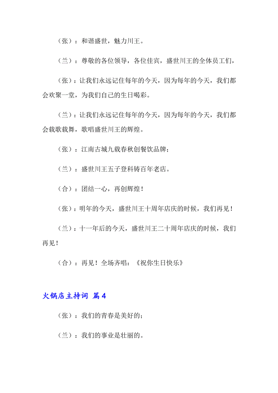 火锅店主持词范文9篇_第2页