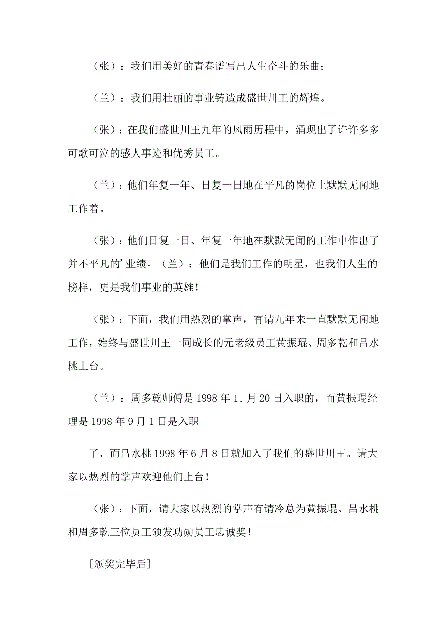 火锅店主持词范文9篇_第3页