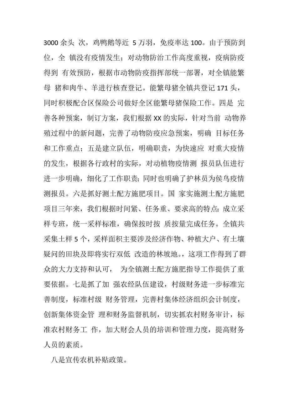 2023年乡镇农业办工作总结.DOC_第2页