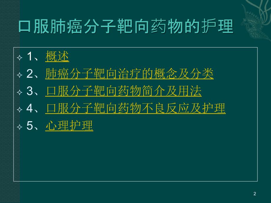 口服靶向药物的护理课件_2_第2页