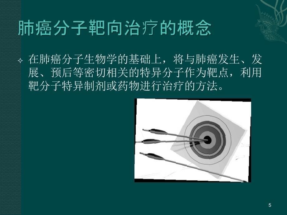 口服靶向药物的护理课件_2_第5页