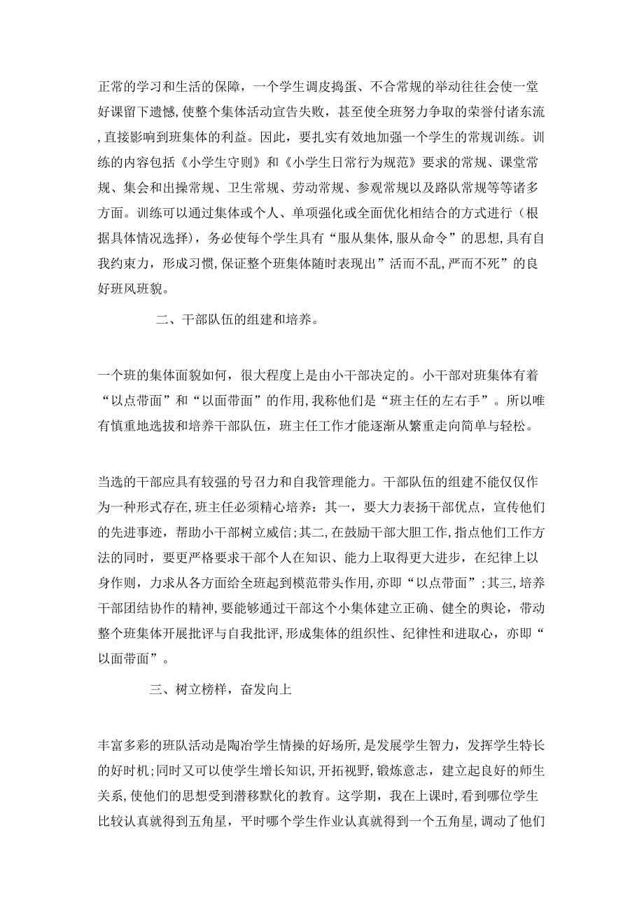 小学一年级班主任工作总结第一学期_第4页