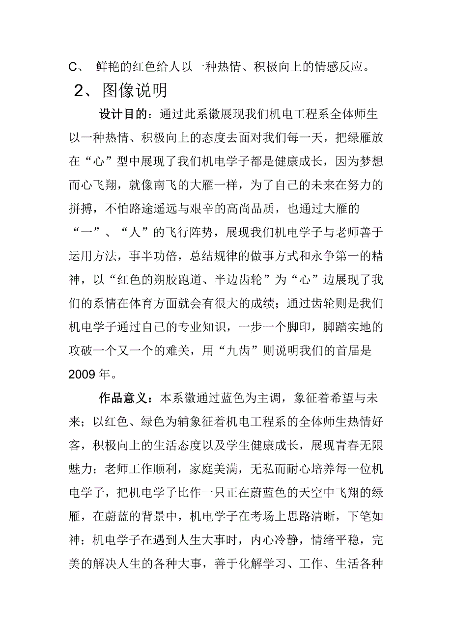 机电工程系系徽设计.doc_第2页