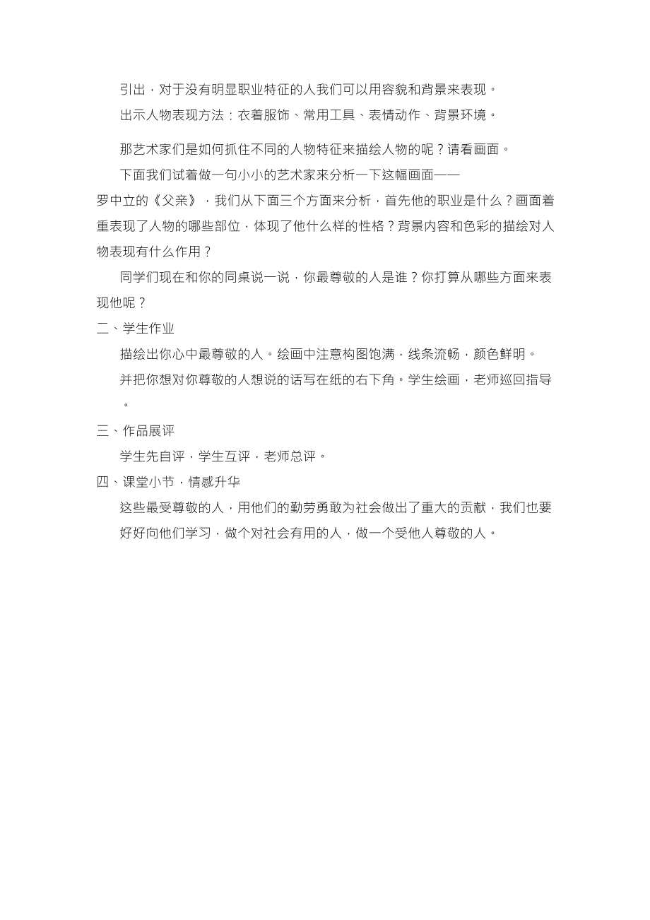 小学美术《最受尊敬的人》教学设计_第2页