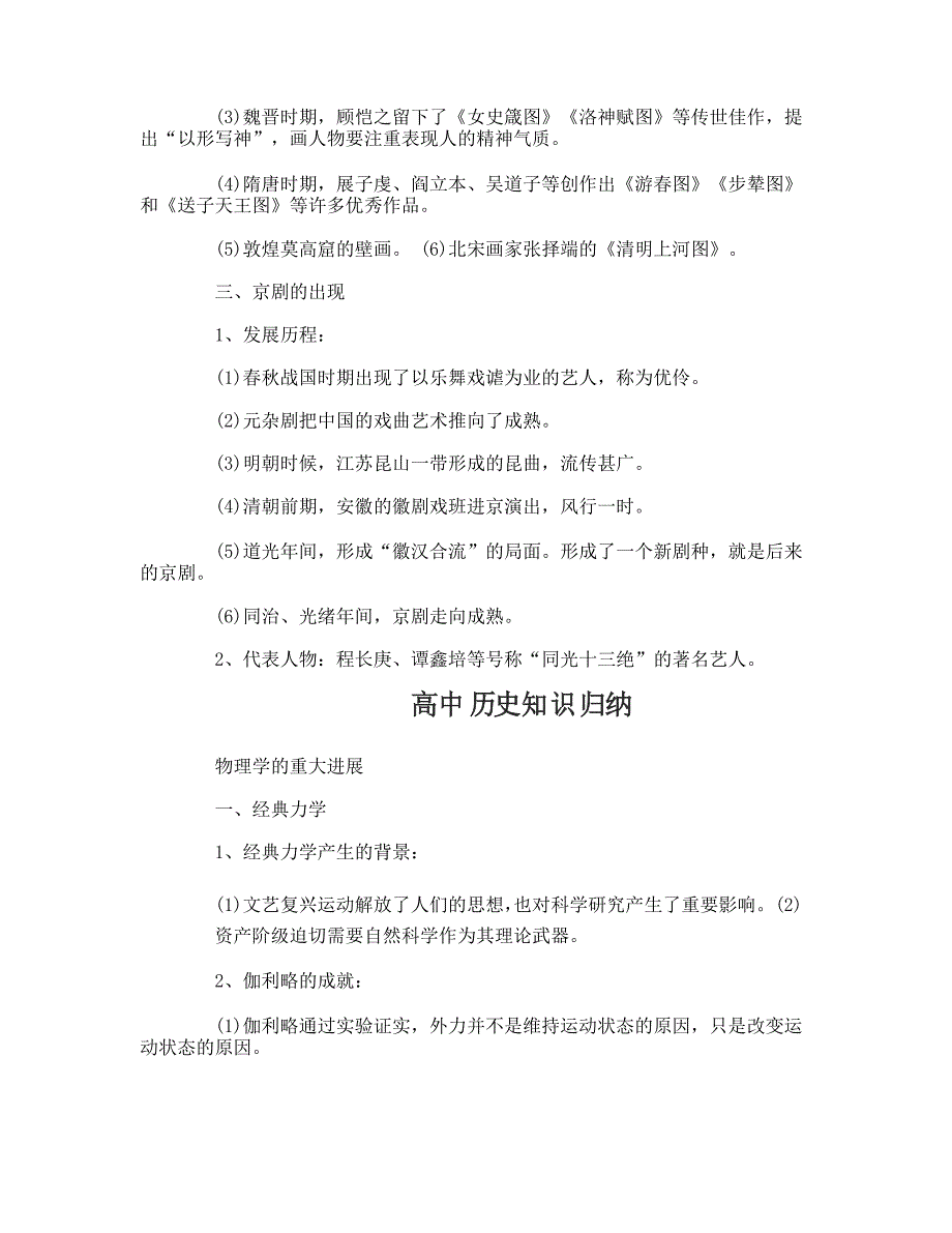 高中历史常考知识点整理_第2页