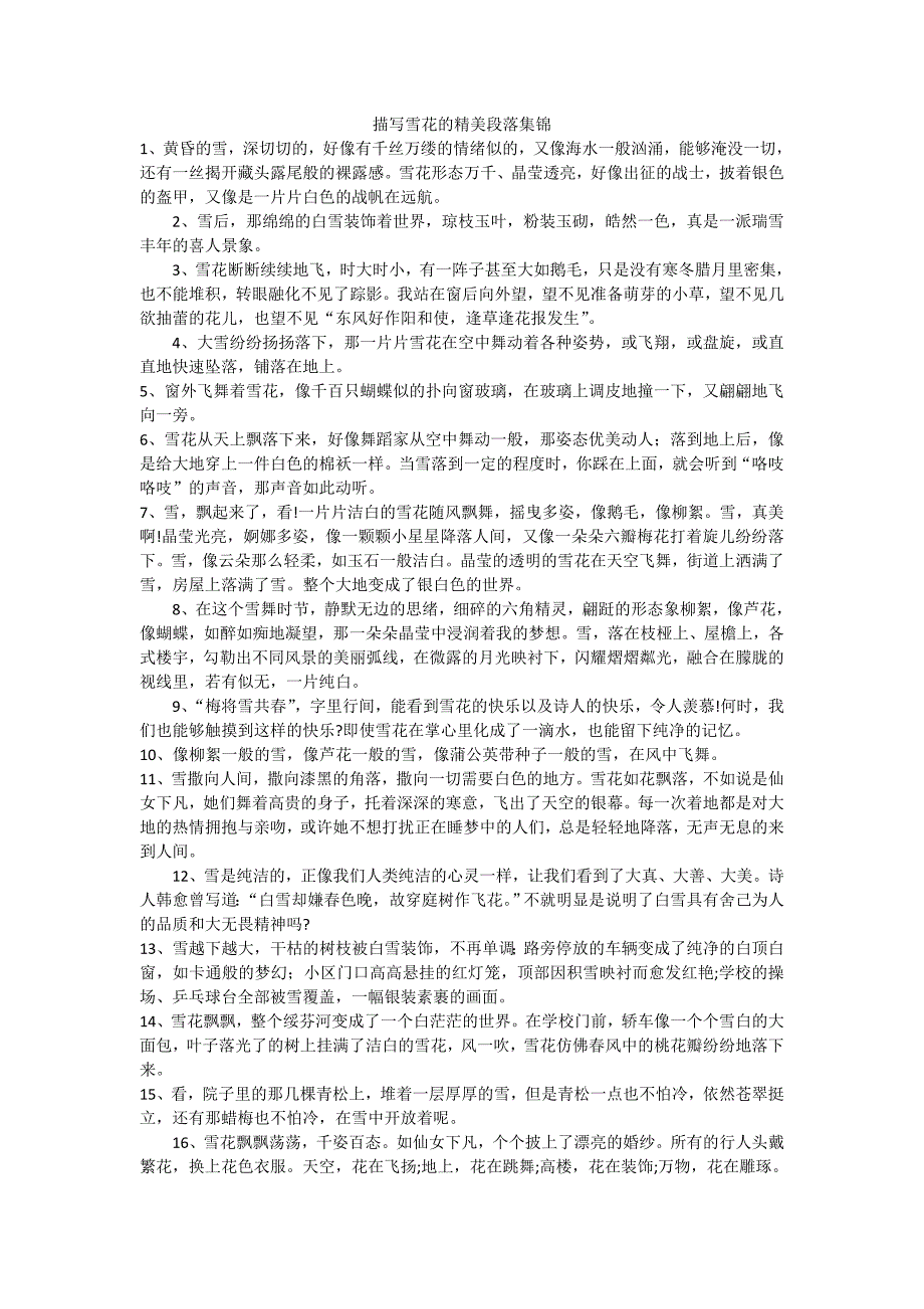 描写雪花的精美段落集锦_第1页