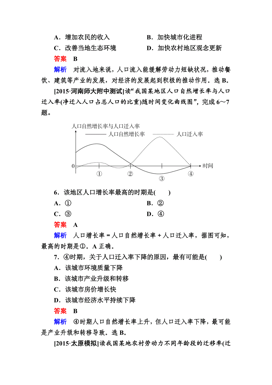 【金版教程】地理湘教版一轮规范特训：212 人口迁移　地域文化与人口 Word版含解析_第3页