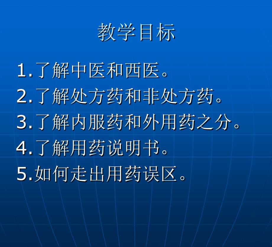 最新安全教育八第二课PPT课件_第2页