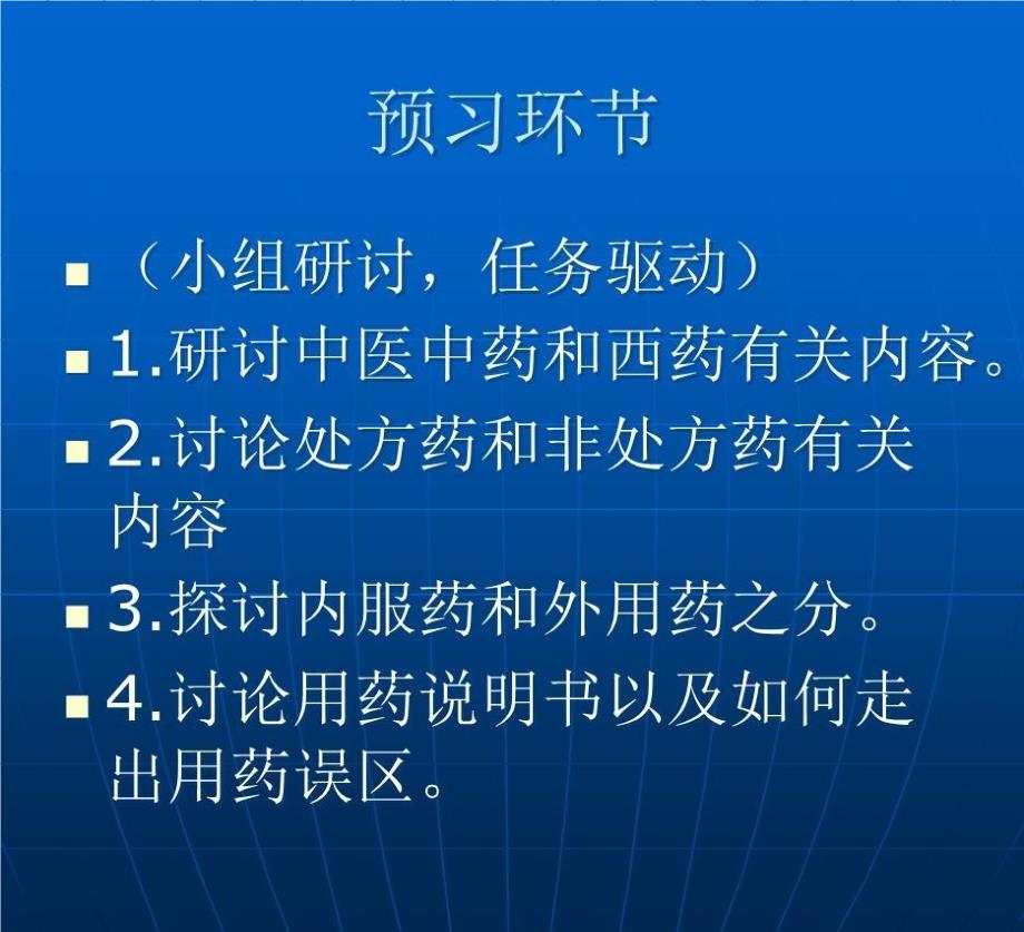 最新安全教育八第二课PPT课件_第3页