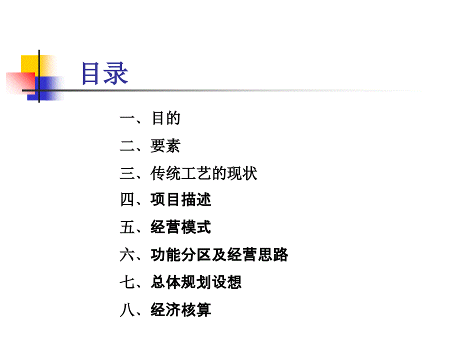 锦绣传统工艺工场项目的经营管理_第2页