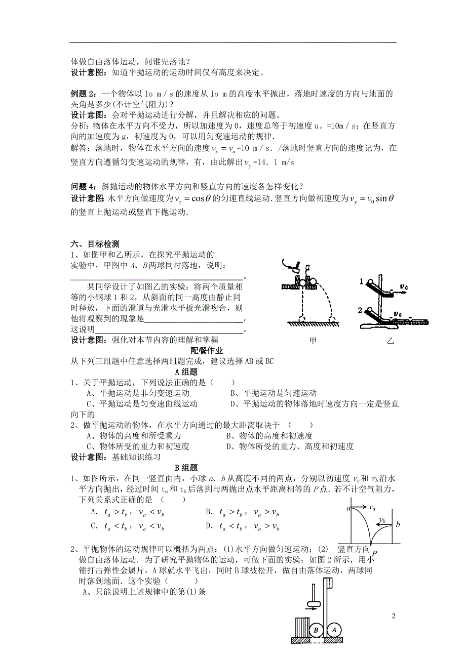 高中物理 5.3抛体运动的规律教案 新人教版必修2_第2页