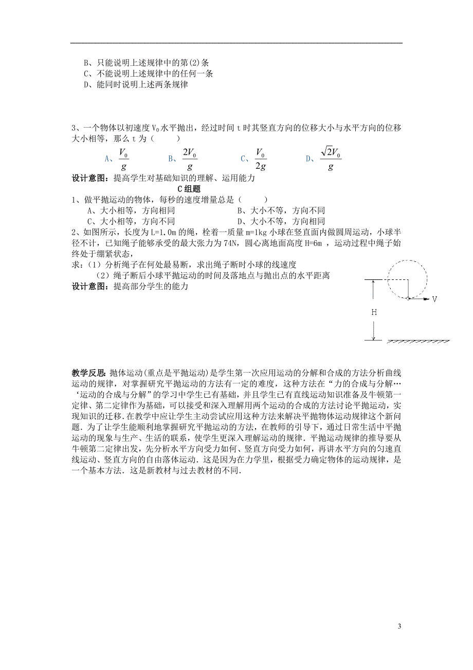 高中物理 5.3抛体运动的规律教案 新人教版必修2_第3页