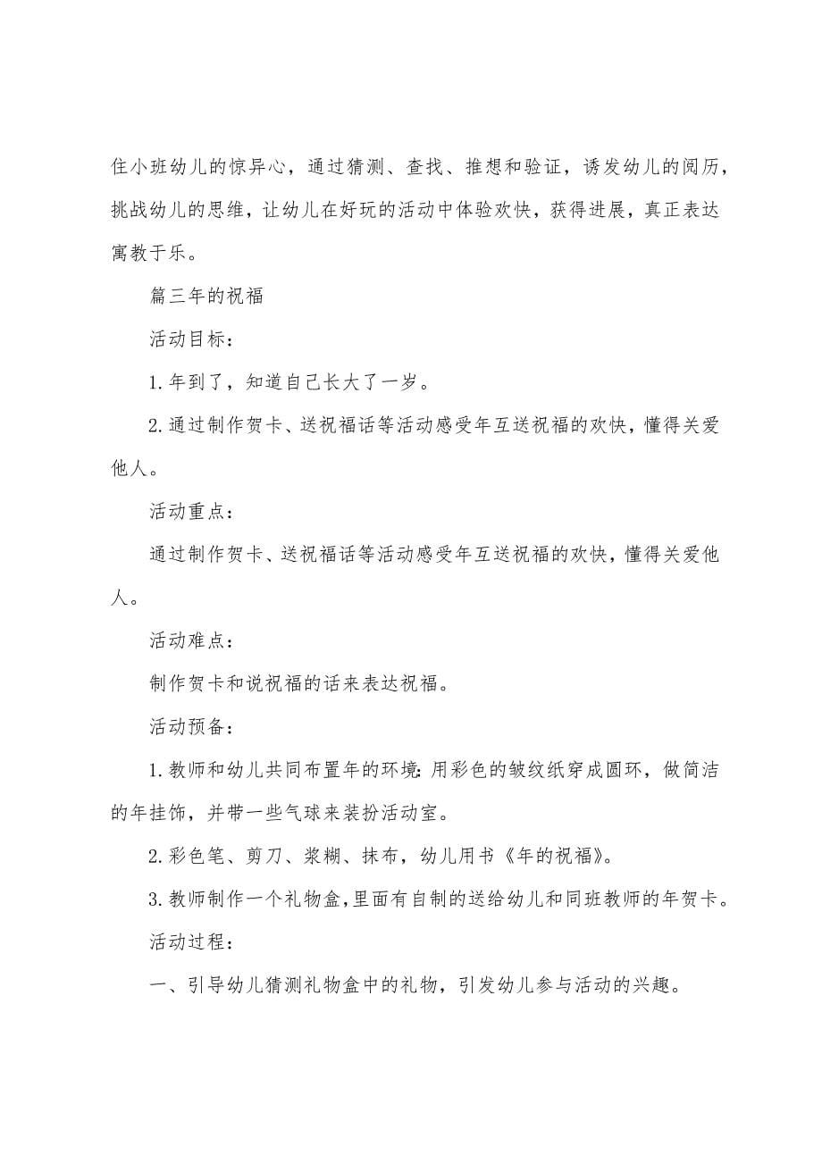 幼儿园小班新年社会教案三篇.docx_第5页