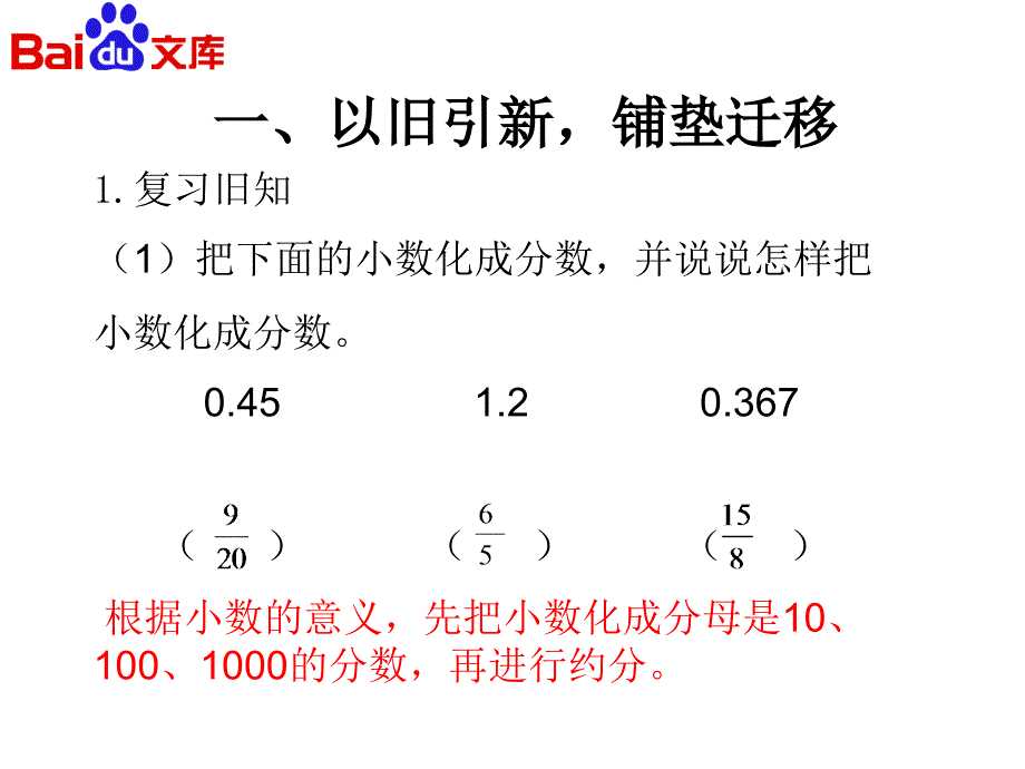 百分数与小数分数的互化一全解共24页课件_第2页