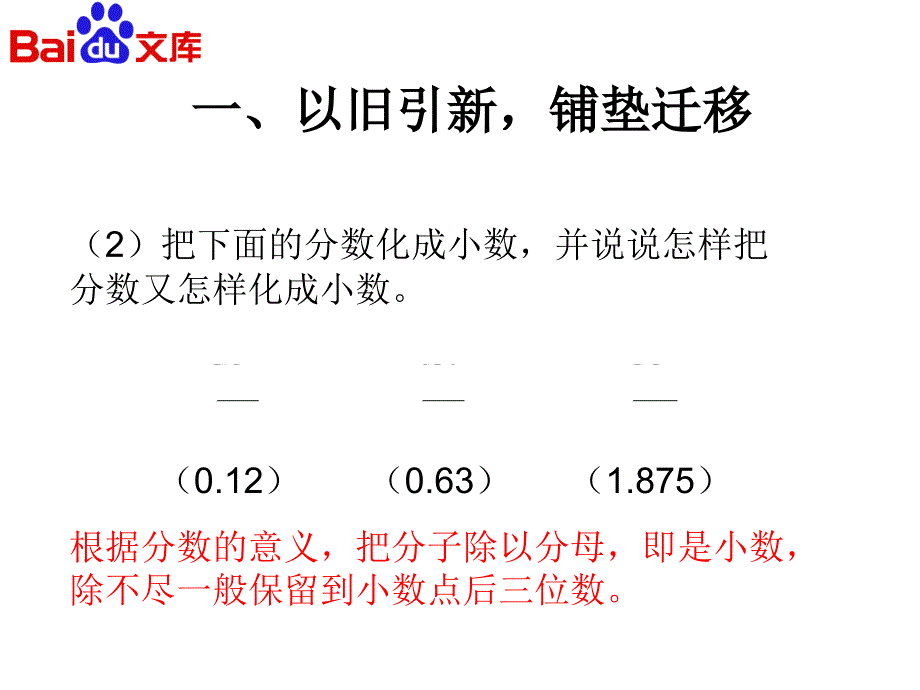 百分数与小数分数的互化一全解共24页课件_第3页