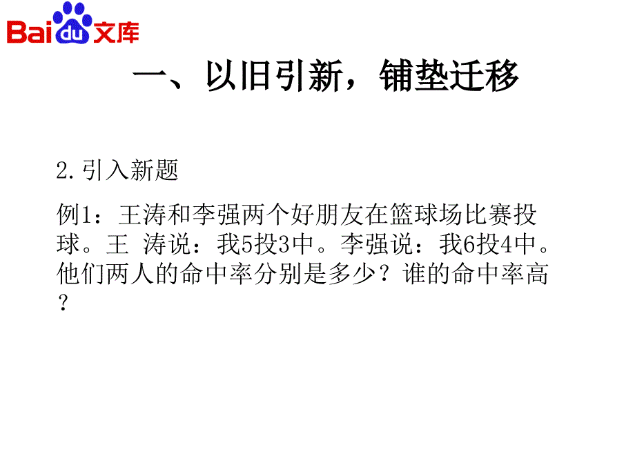 百分数与小数分数的互化一全解共24页课件_第4页