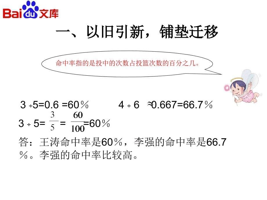 百分数与小数分数的互化一全解共24页课件_第5页