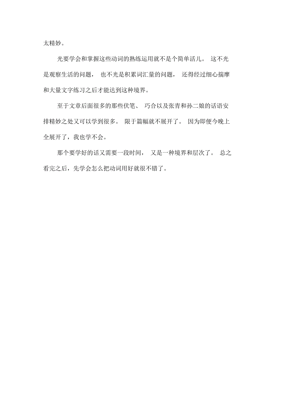 《水浒传》第三十回读后感600字_第4页