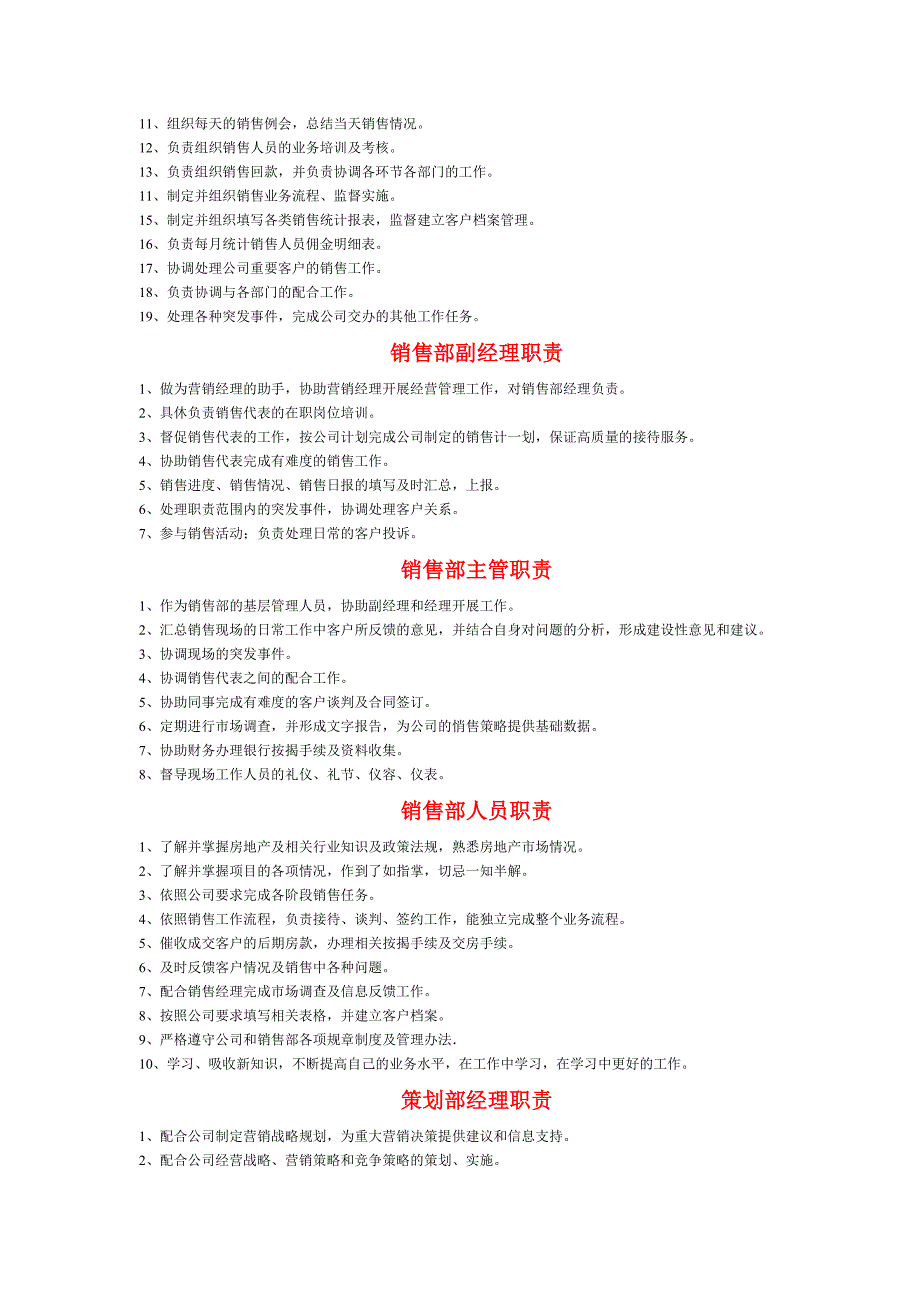 营销总监职责_第2页