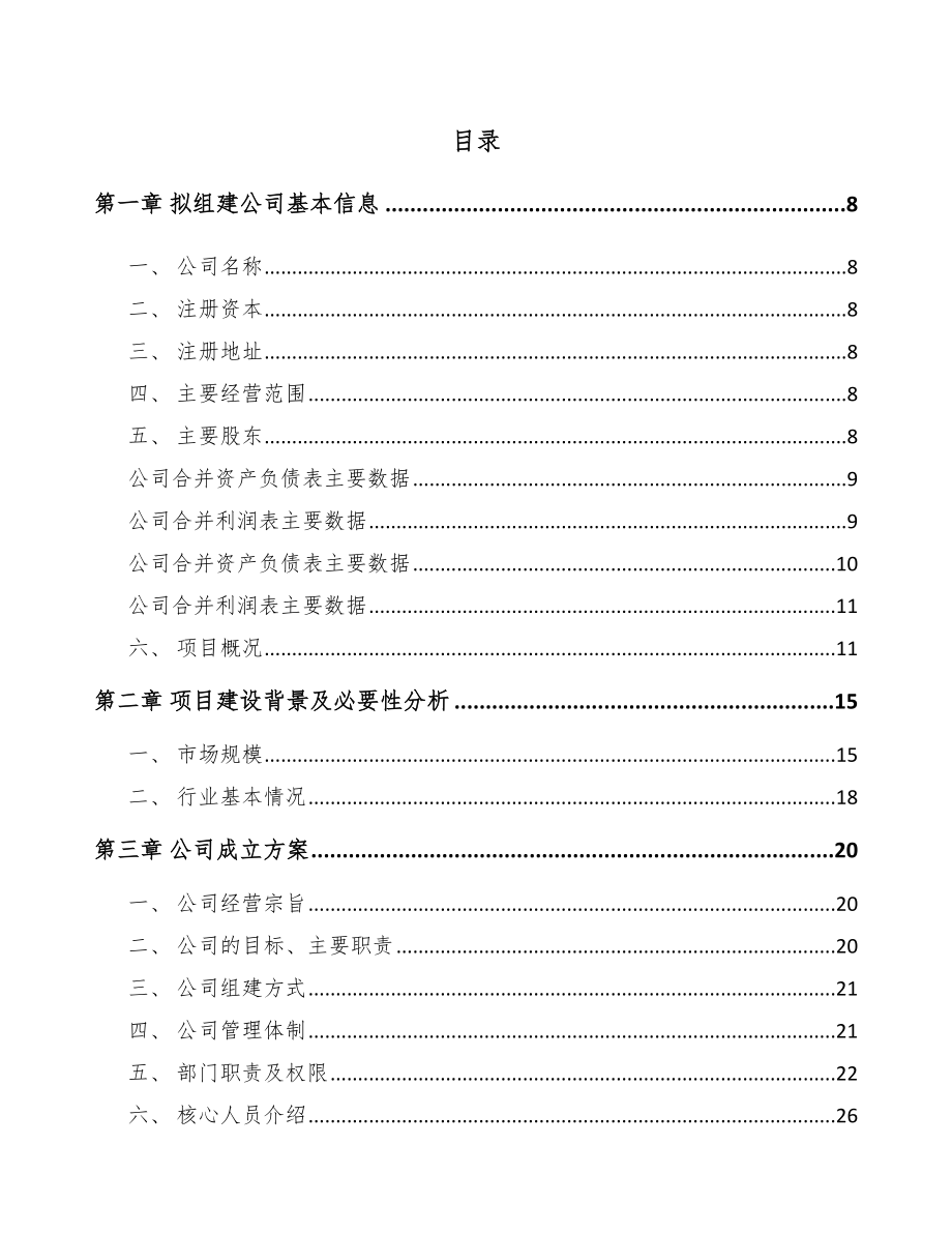 合肥关于成立薄膜电容器公司可行性报告_第2页