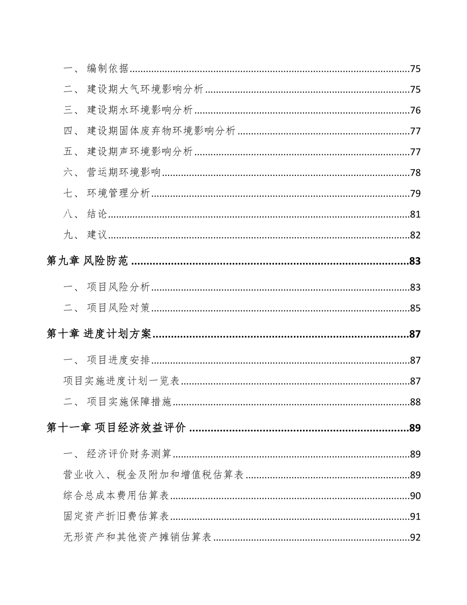 合肥关于成立薄膜电容器公司可行性报告_第4页