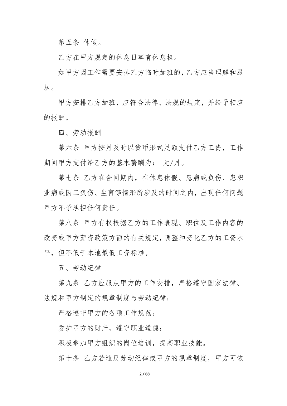 2022年电脑公司员工聘用合同(十三篇).docx_第2页