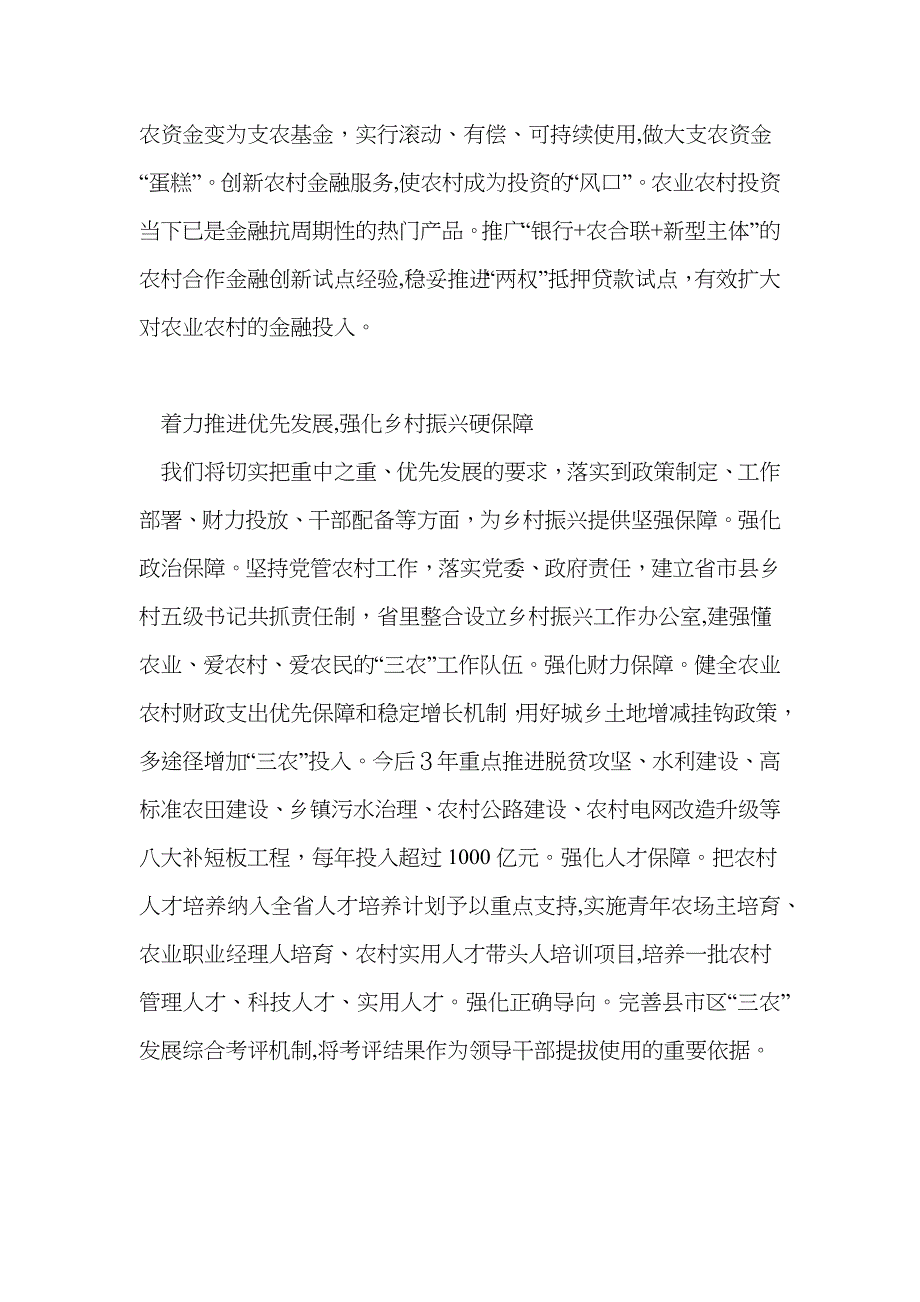 省市委书记谈乡村振兴6湖北省委书记蒋超良_第4页