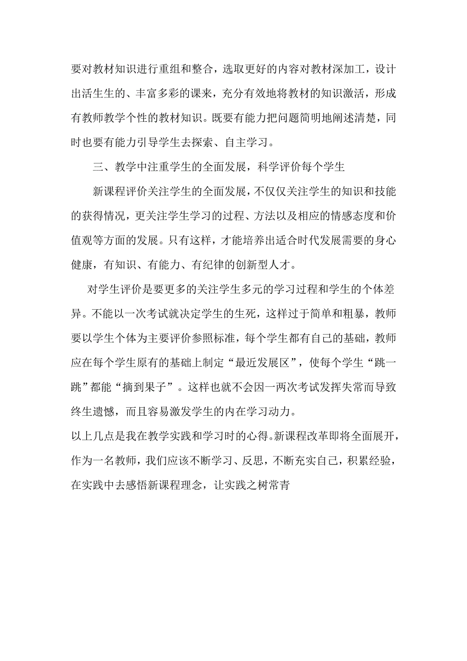 新课程推进问题与反思学习.doc_第3页