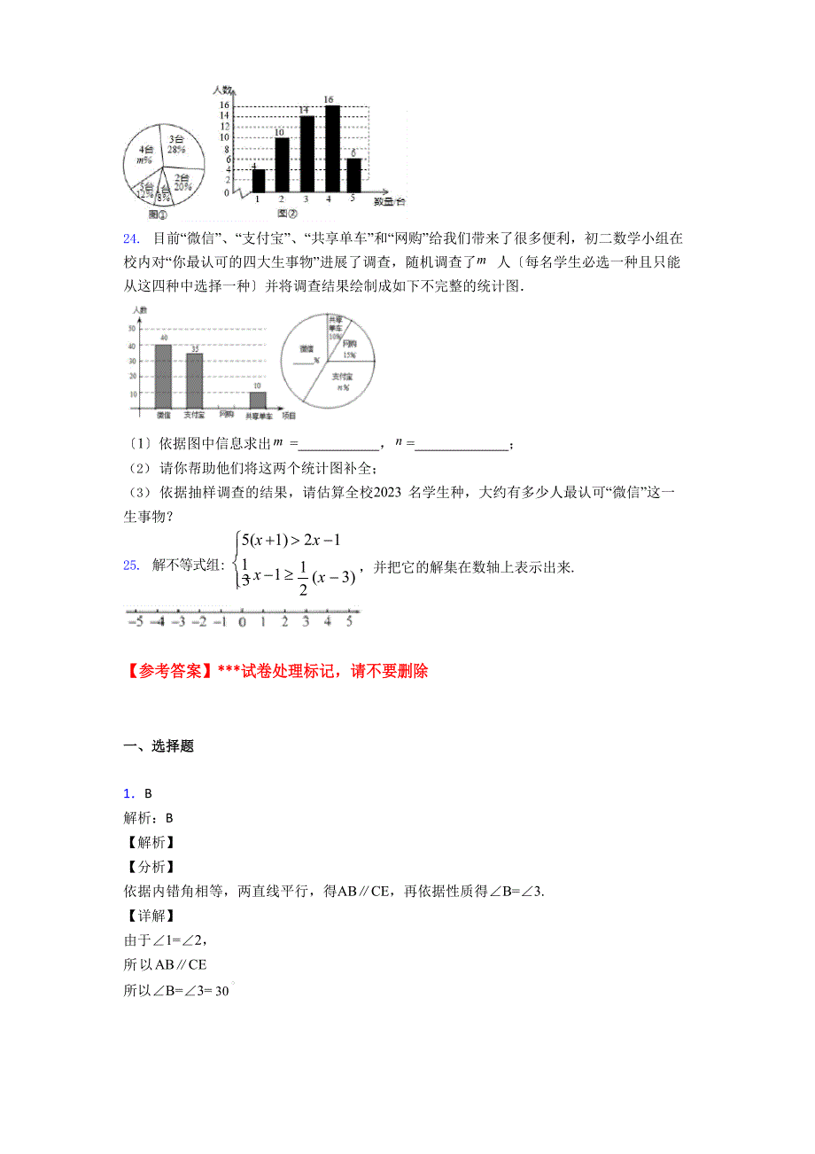 2023年烟台市初一数学下期末试卷(含答案).docx_第4页