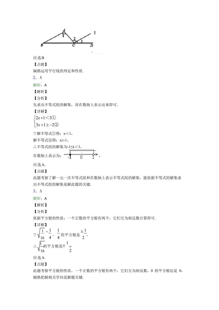 2023年烟台市初一数学下期末试卷(含答案).docx_第5页