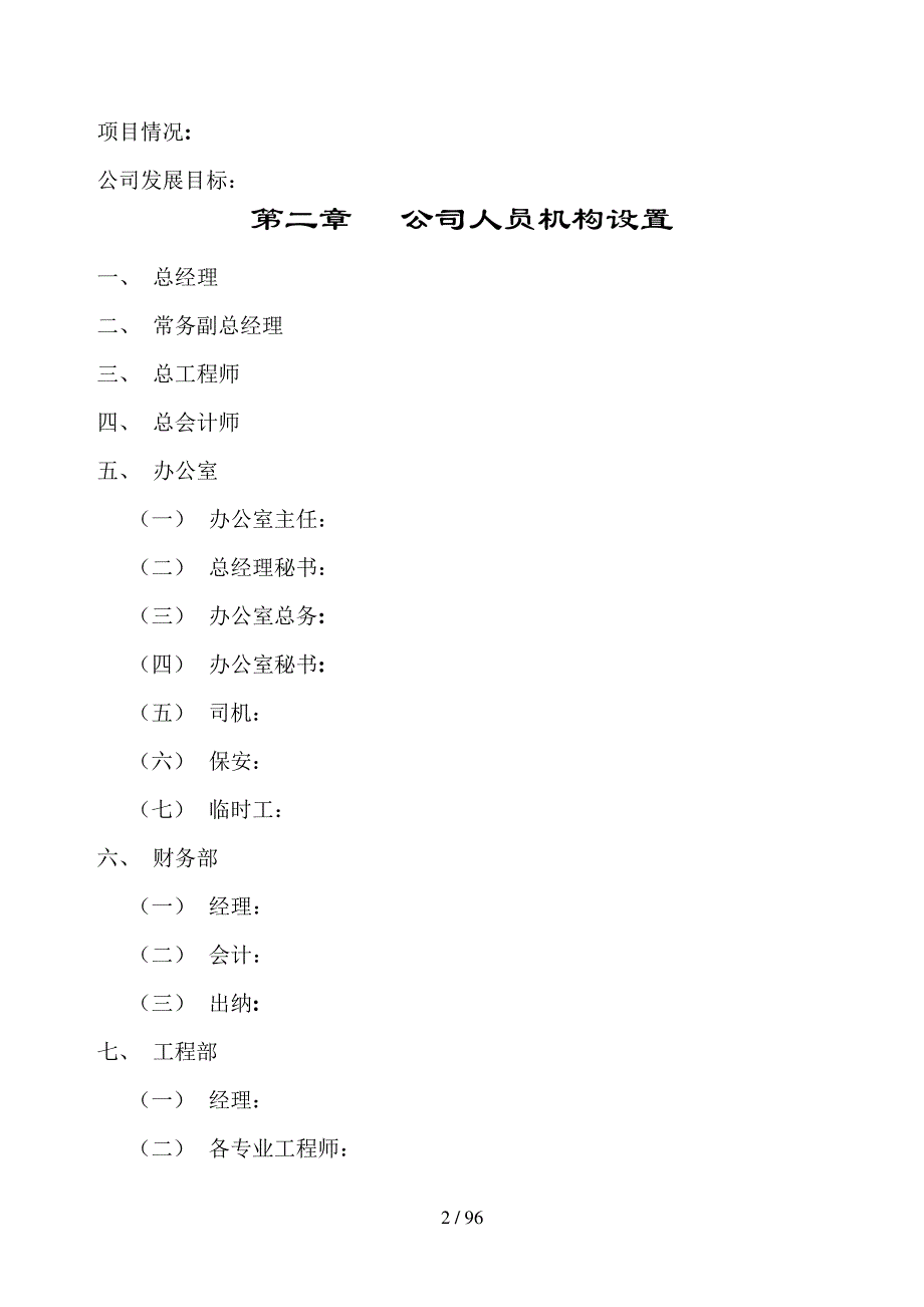 国内著名房地产企业管理制度汇编_第2页