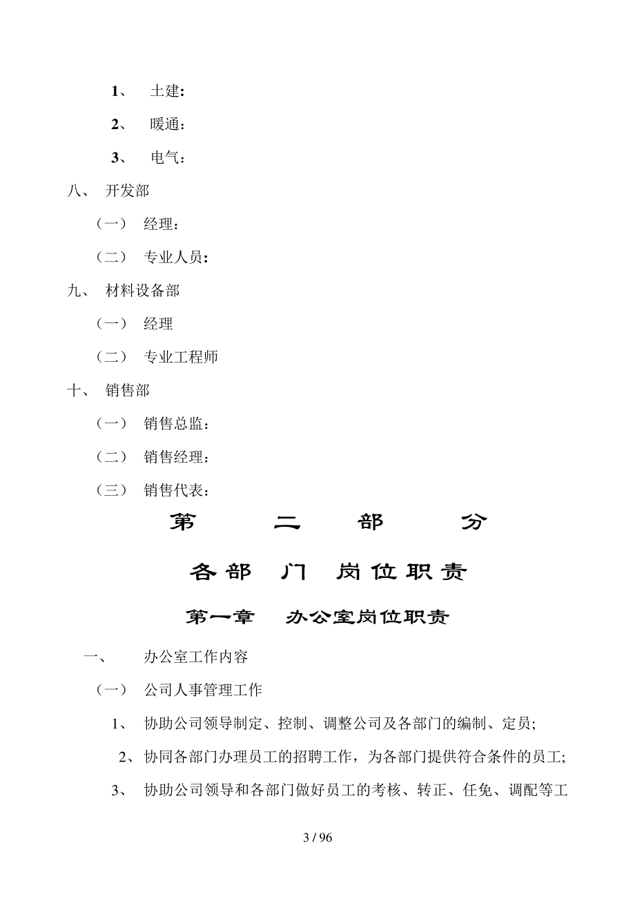 国内著名房地产企业管理制度汇编_第3页