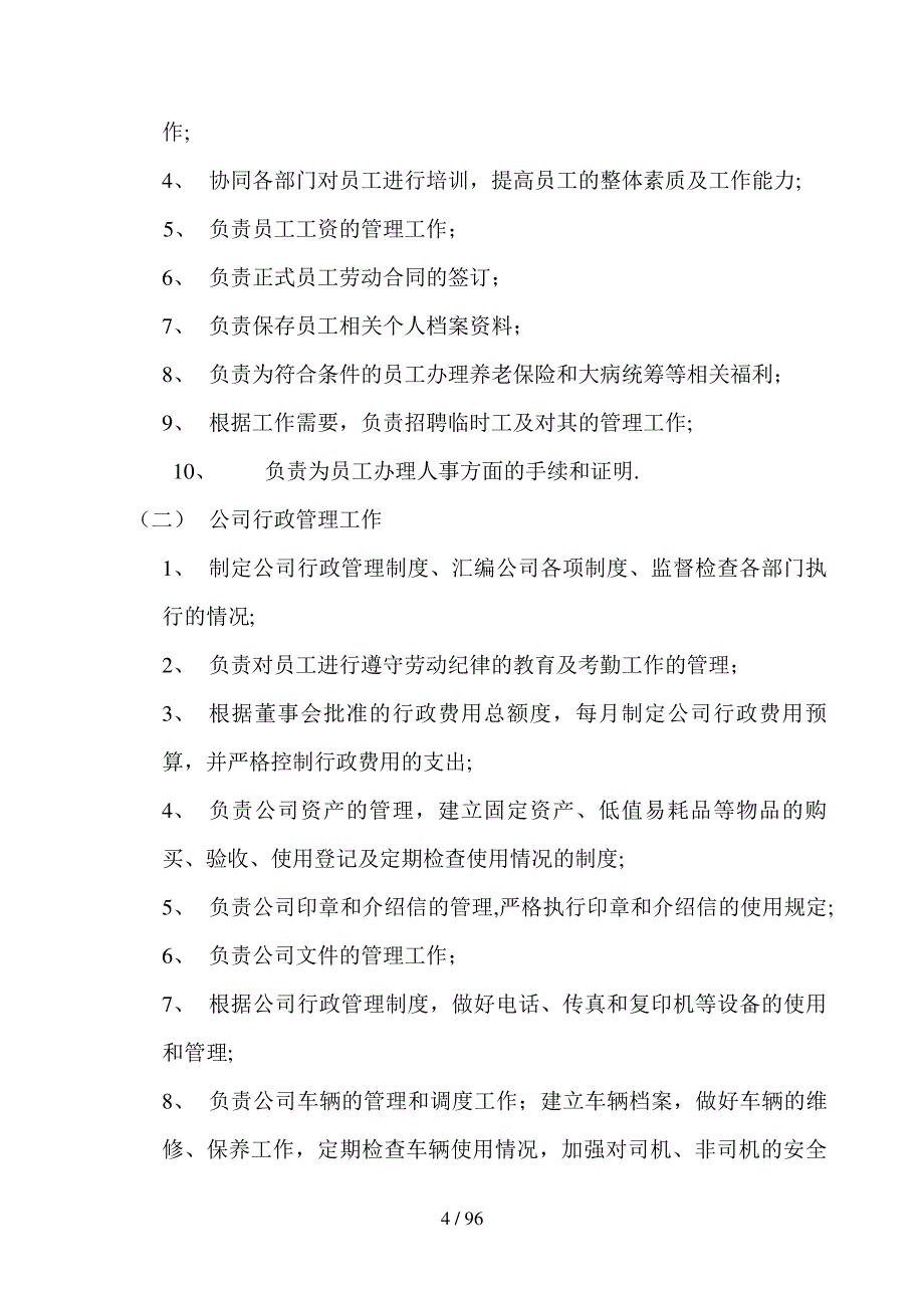 国内著名房地产企业管理制度汇编_第4页